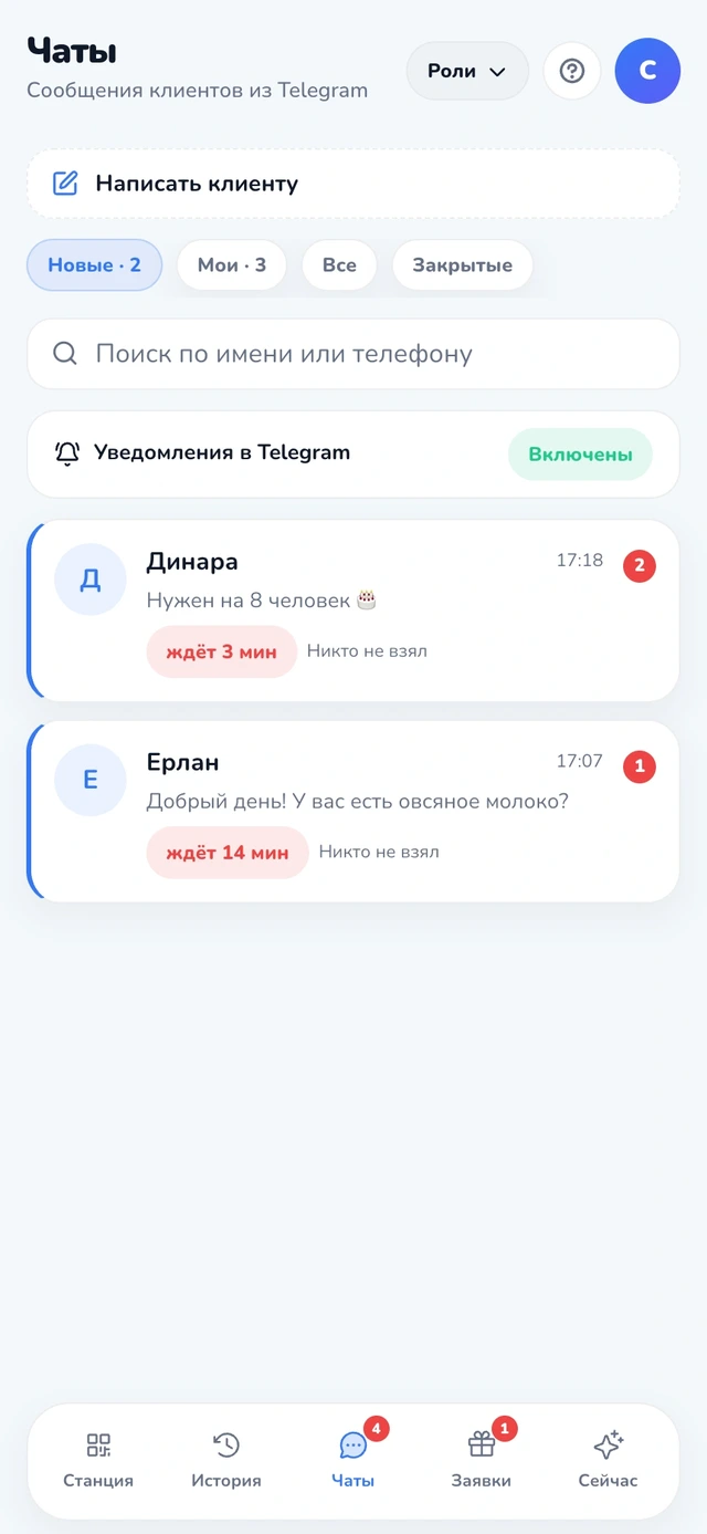 Приложение сотрудника: новые обращения