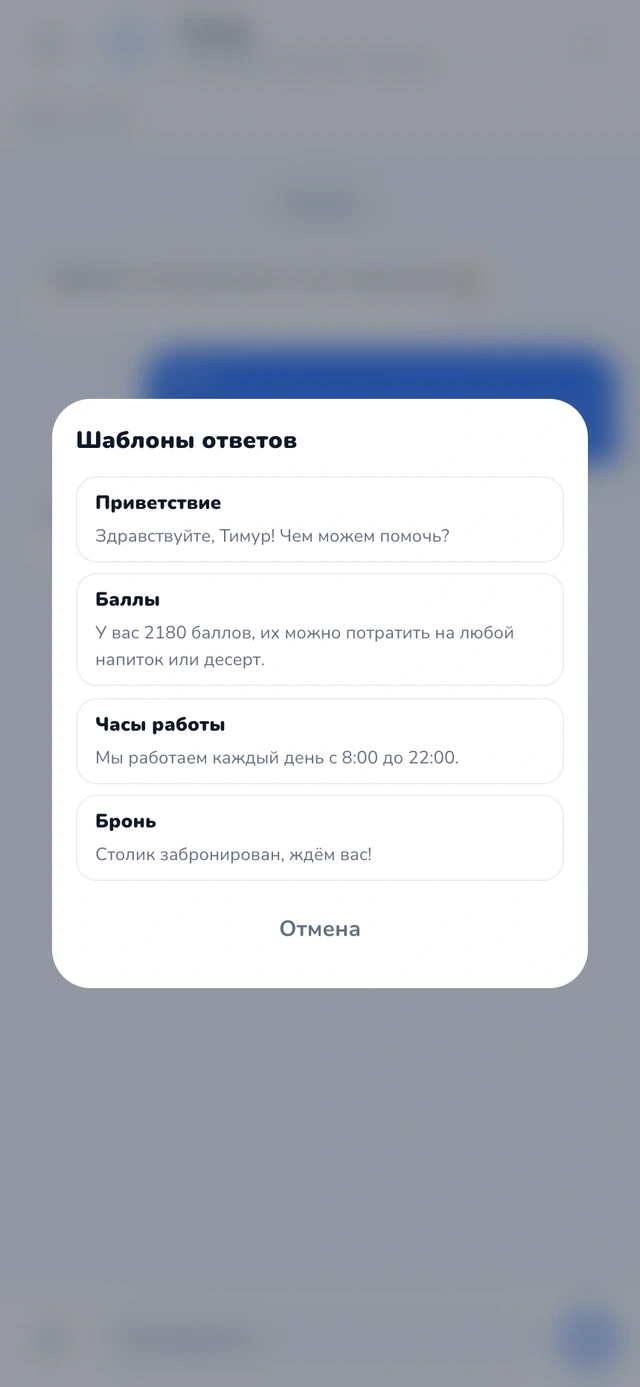Шаблоны ответов