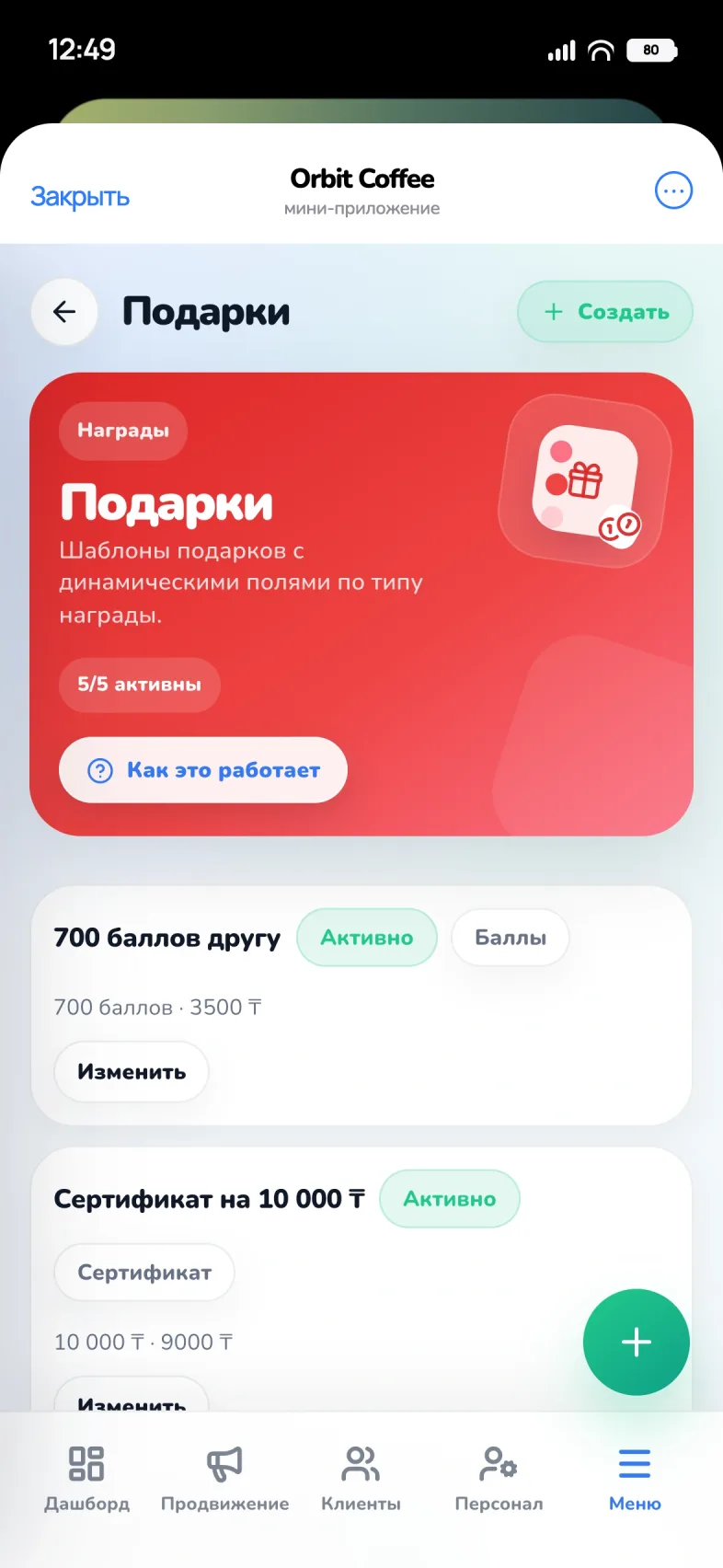 Кабинет владельца: список подарков — 700 баллов другу за 3 500 ₸, сертификат на 10 000 ₸ за 9 000 ₸