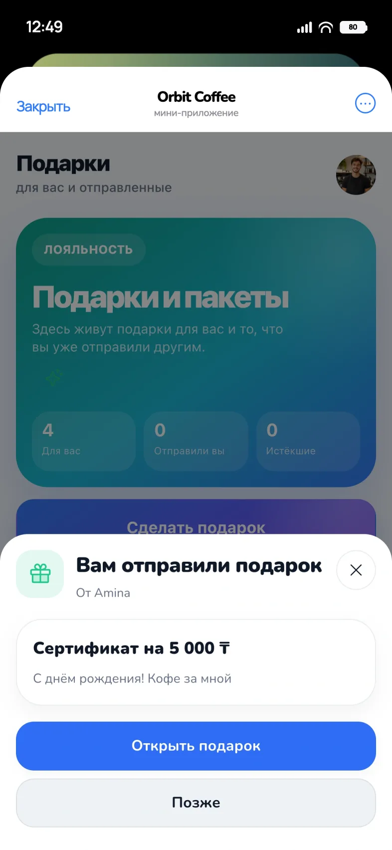 Leo: вам отправили подарок, сертификат на 5 000 ₸ от Amina