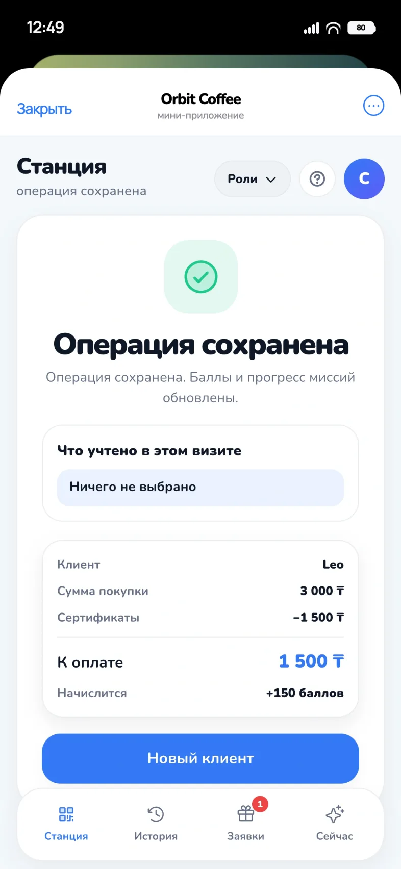 Касса: покупка 3 000 ₸, сертификатом 1 500 ₸, к оплате 1 500 ₸