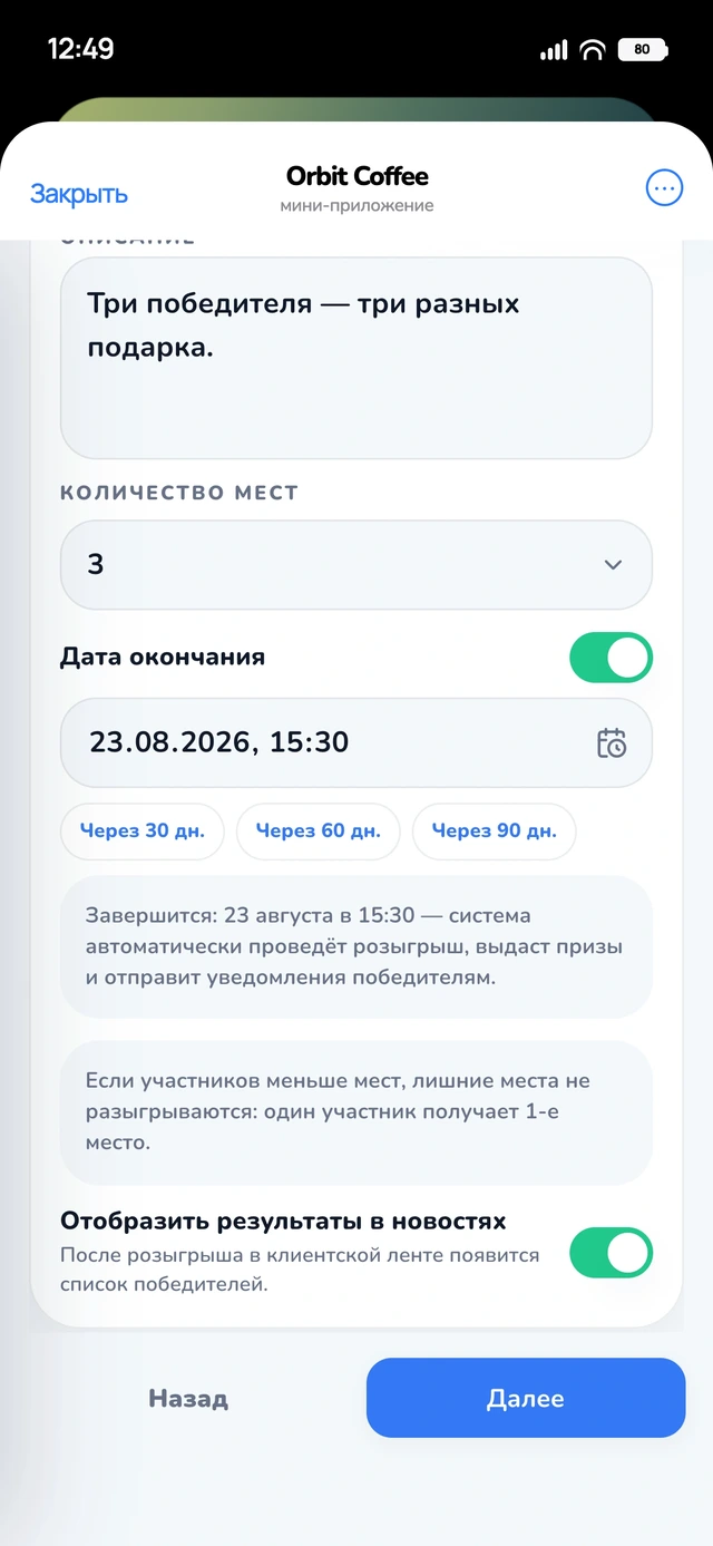 Кабинет: призы на 1–3 места и дата окончания