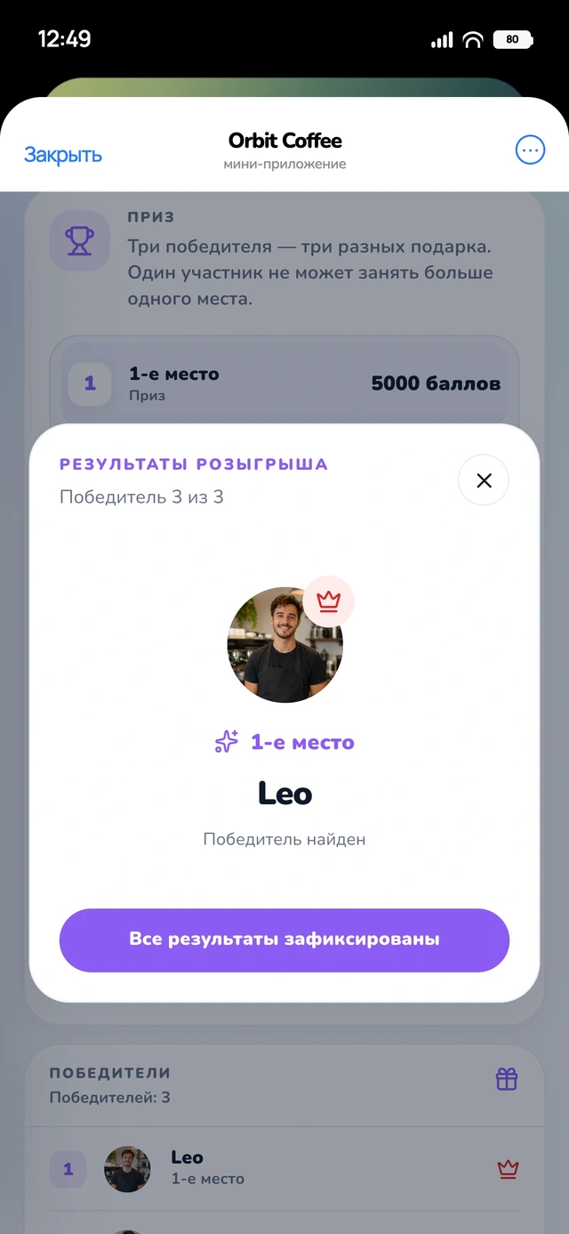 Кабинет: раскрытие победителя