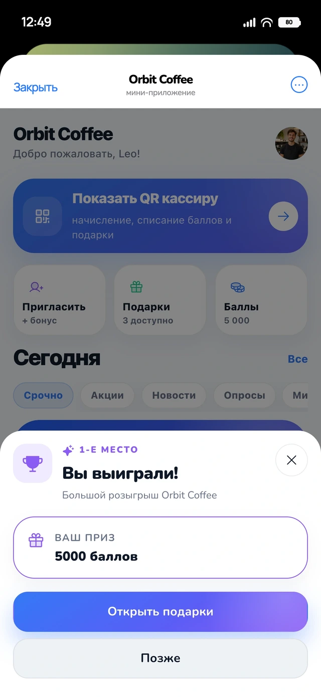Приложение клиента: Вы выиграли!