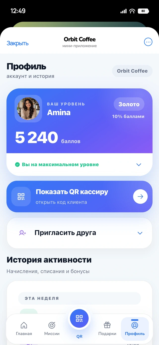 Приложение клиента: уровень в профиле