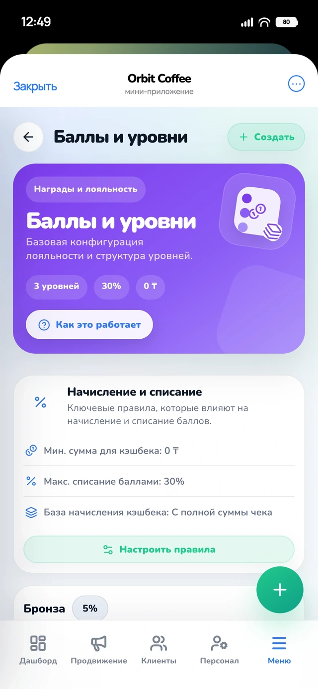 Кабинет: правила начисления
