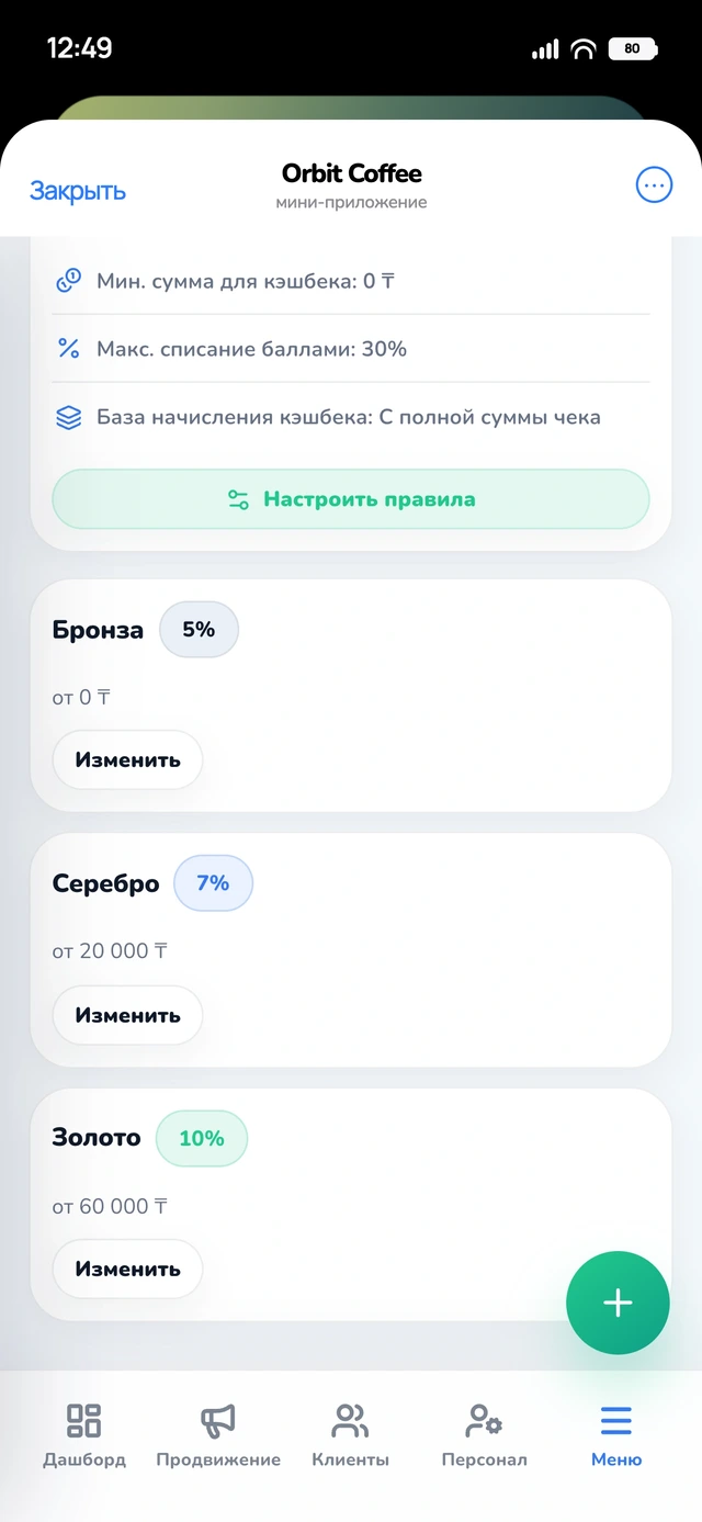 Кабинет: уровни, пороги и кешбек