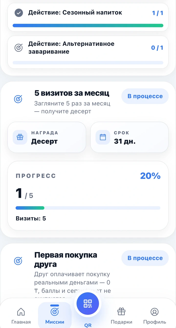 Миссия «5 визитов за месяц» в приложении: прогресс 1 из 5