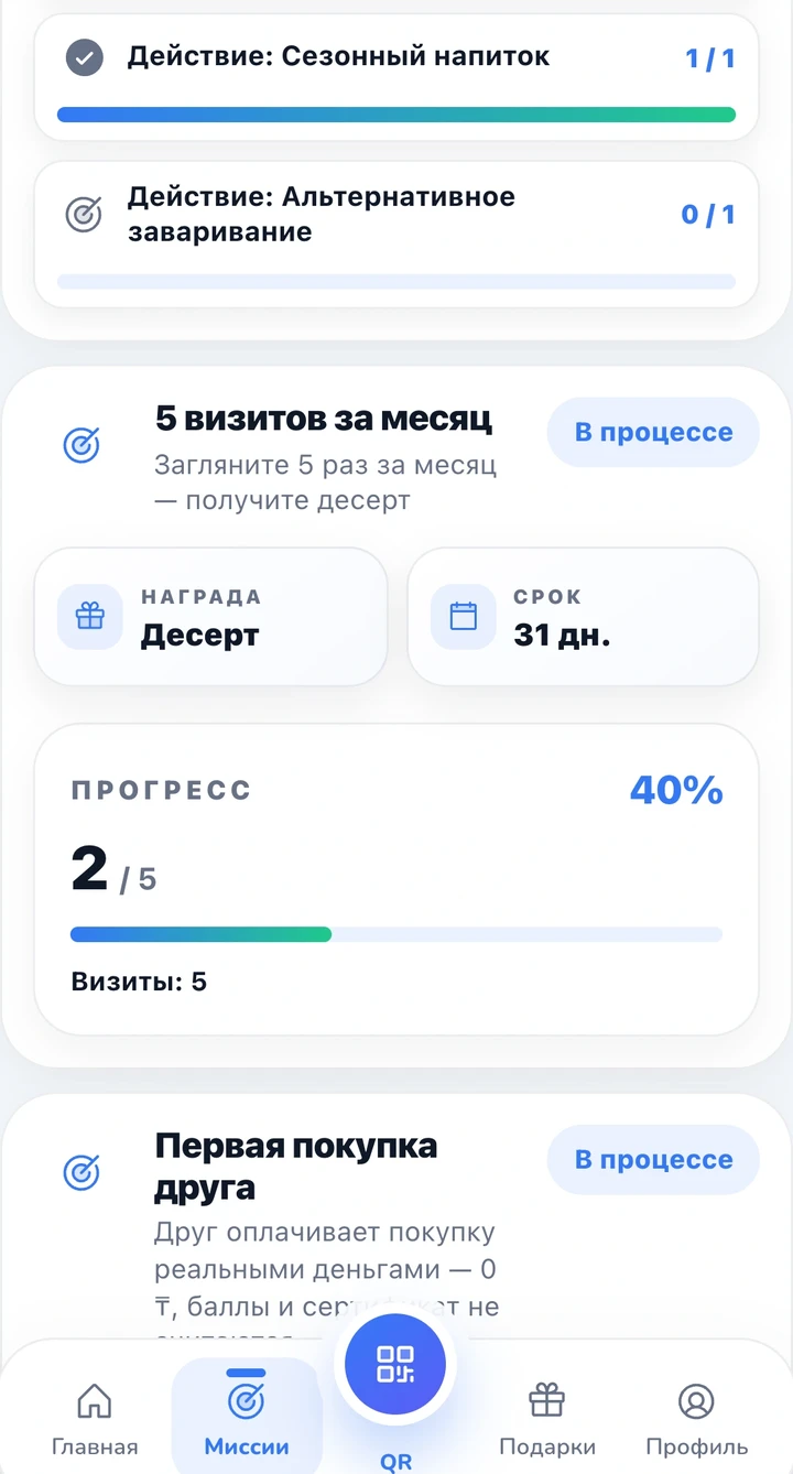 Миссия «5 визитов за месяц» в приложении: прогресс 2 из 5