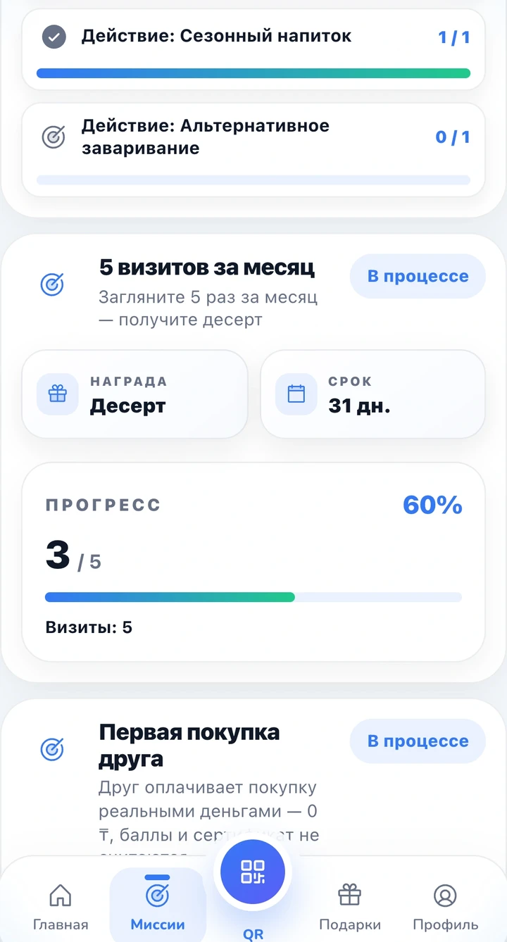 Миссия «5 визитов за месяц» в приложении: прогресс 3 из 5