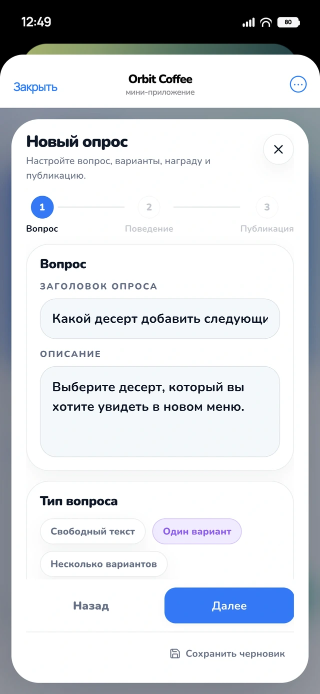 Кабинет: вопрос и описание опроса
