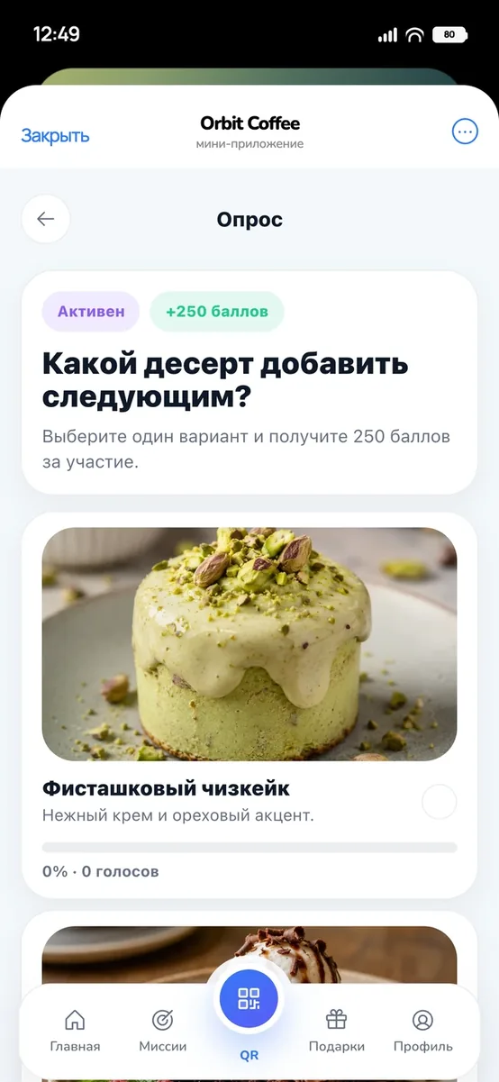 Опрос в приложении клиента