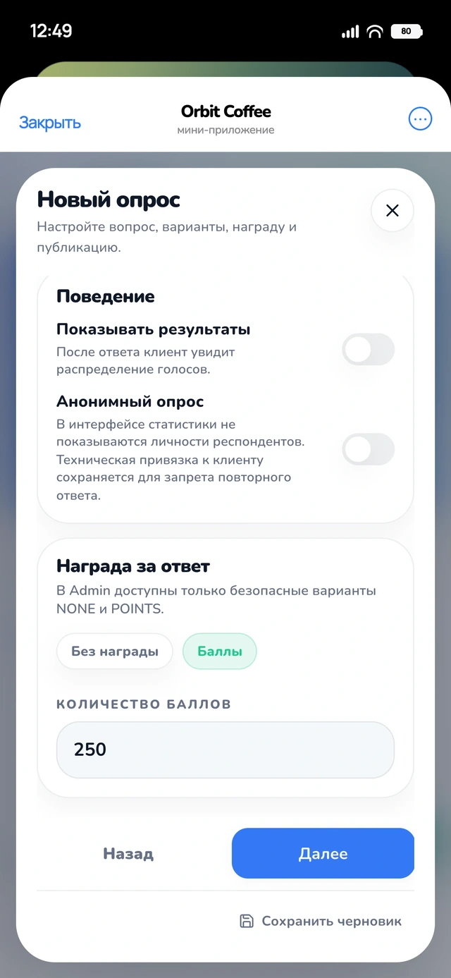 Кабинет: поведение и награда за ответ