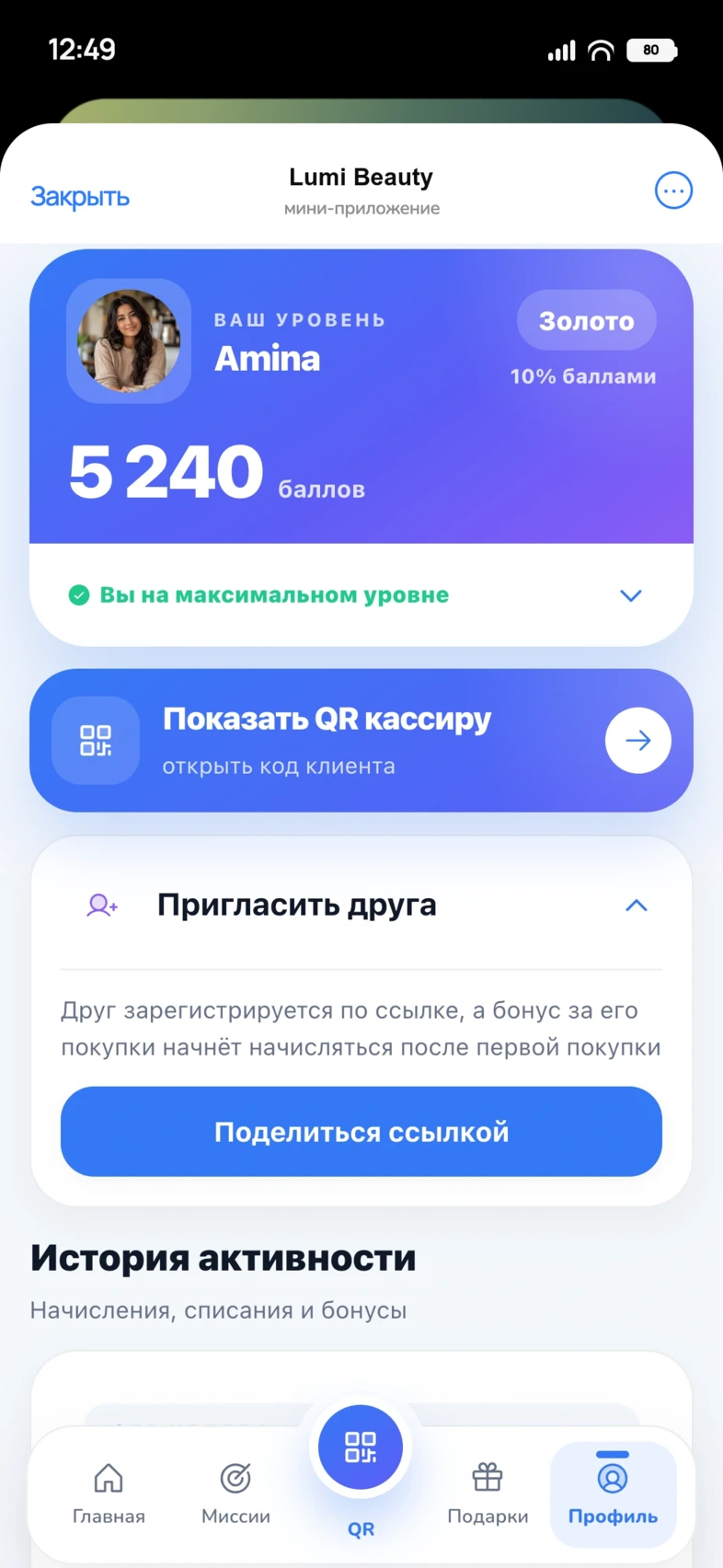 Приложение салона в Telegram: блок «Пригласить друга» и кнопка «Поделиться ссылкой»