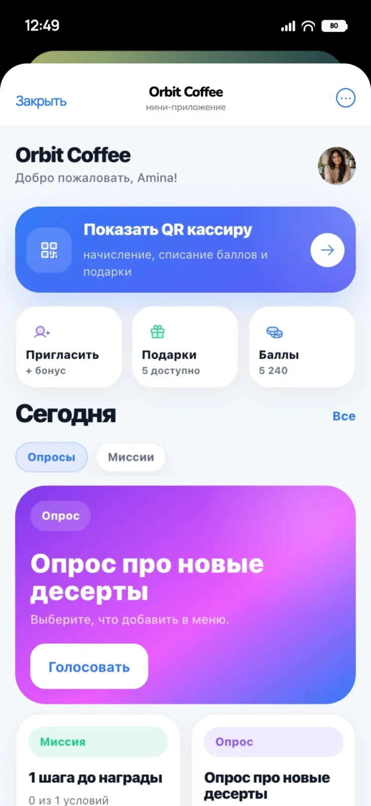 Главный экран клиента