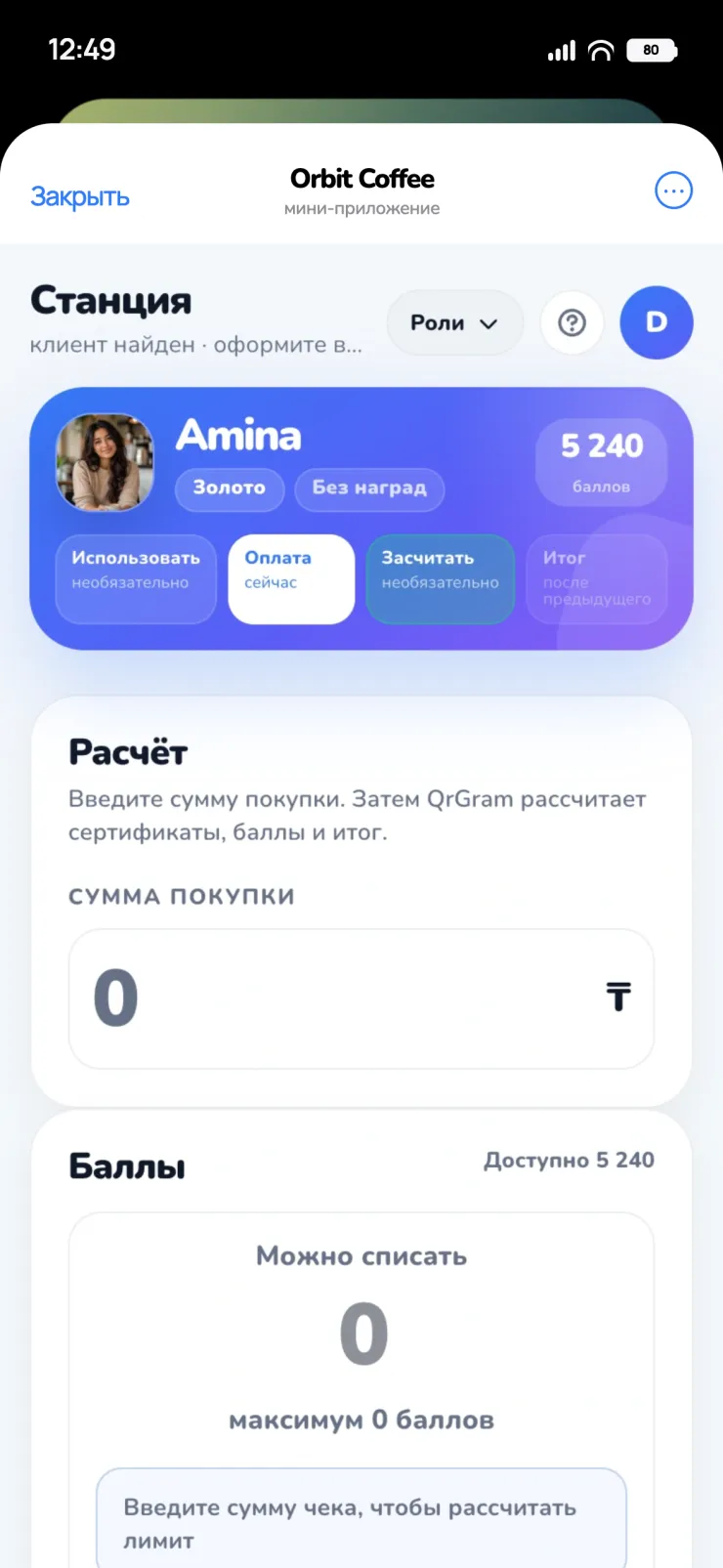 Касса: клиентка Amina найдена