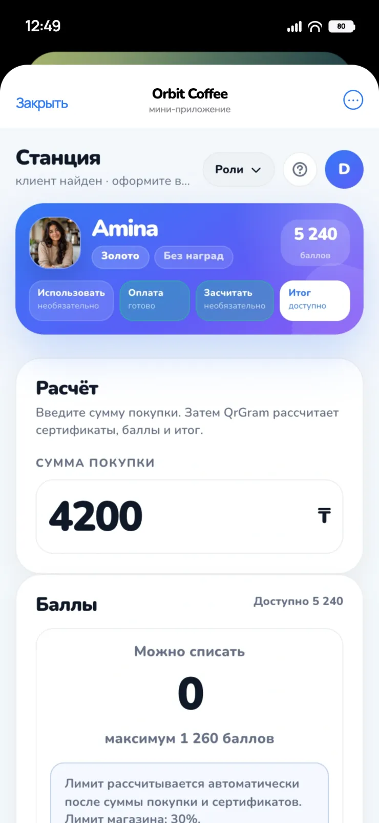 Касса: сумма покупки 4 200 ₸